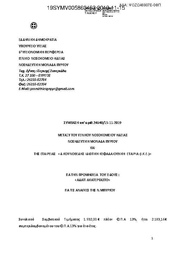 Πληροφορίες και προεπισκόπηση εγγράφου