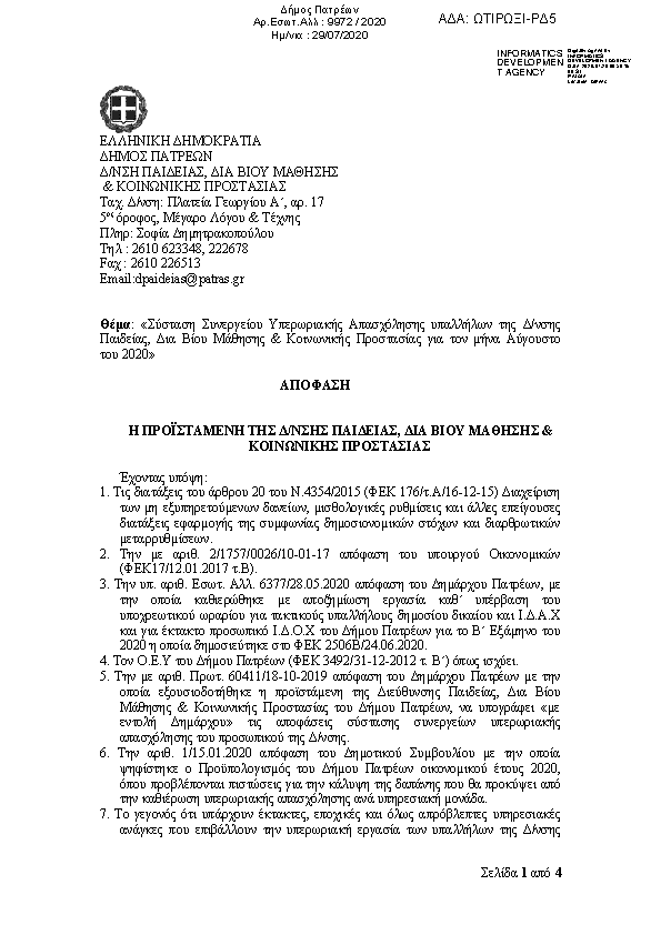 Πρώτη σελίδα του εγγράφου