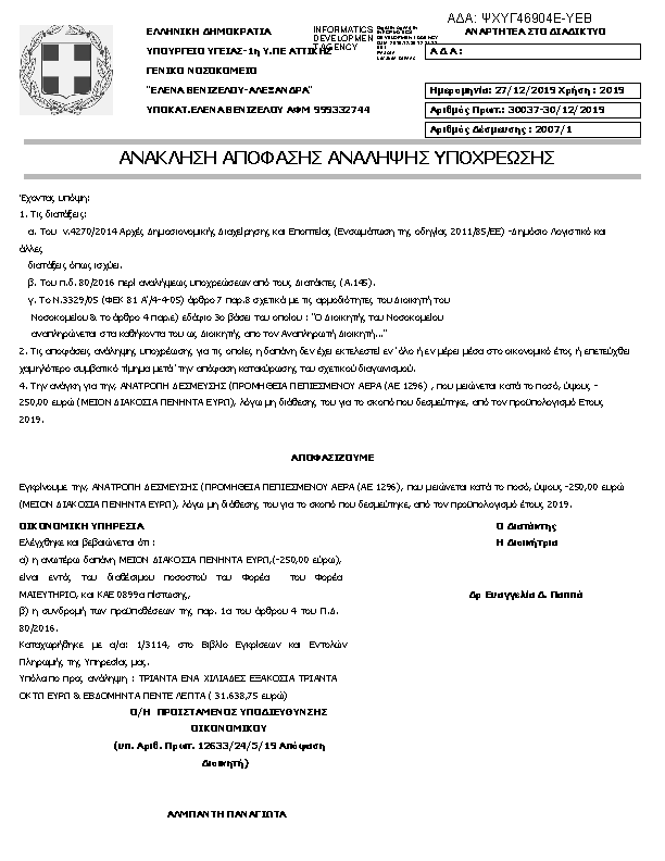 Πρώτη σελίδα του εγγράφου