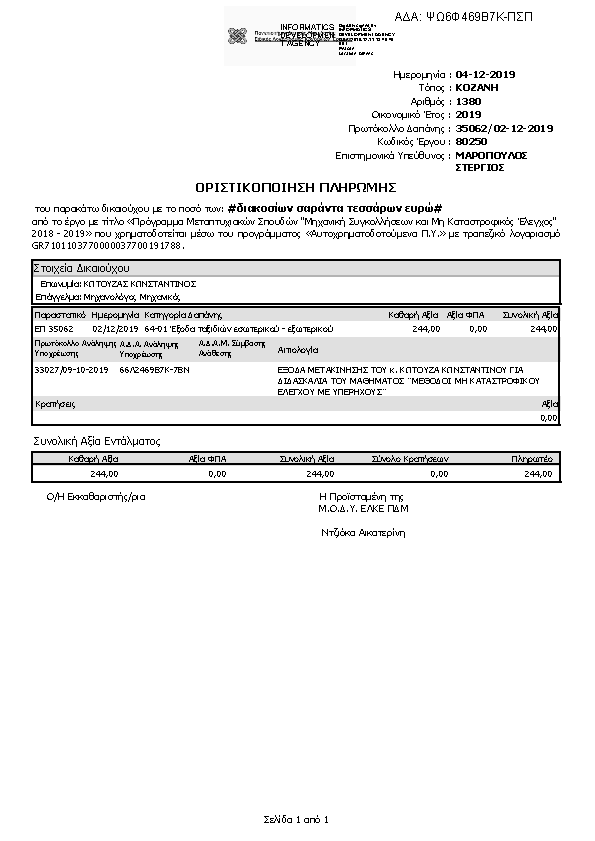 Πρώτη σελίδα του εγγράφου