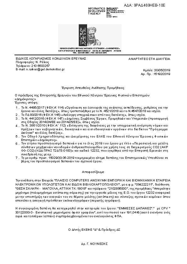 Πληροφορίες και προεπισκόπηση εγγράφου