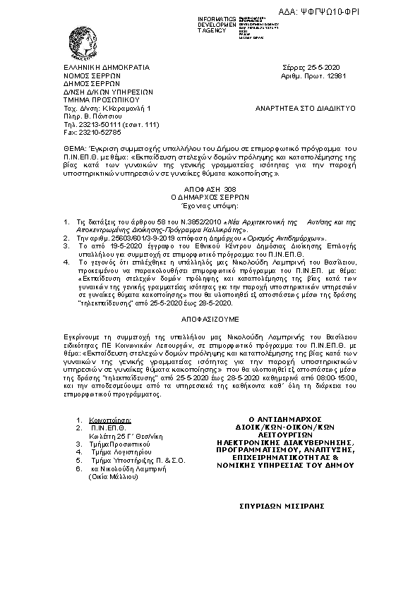 Πληροφορίες και προεπισκόπηση εγγράφου