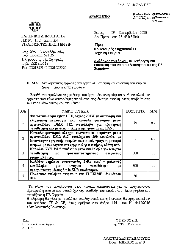 Πρώτη σελίδα του εγγράφου