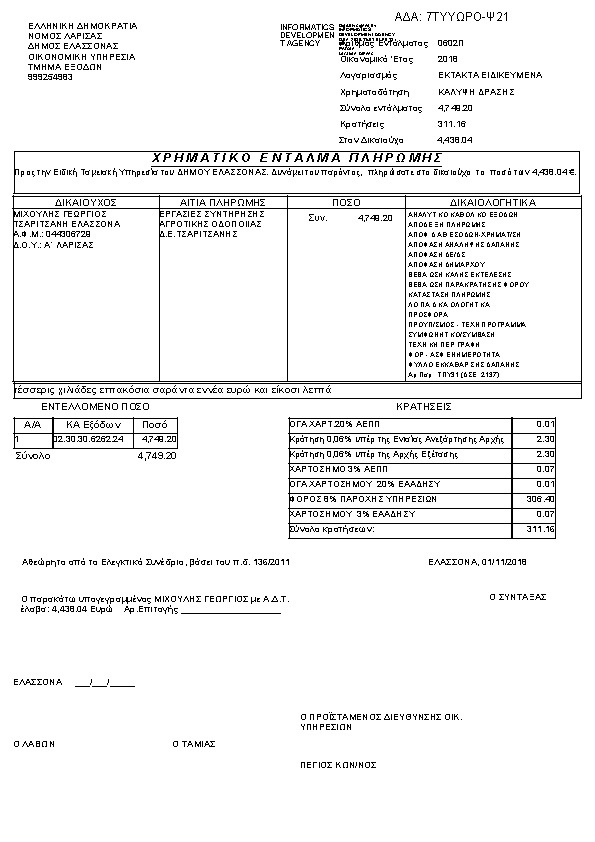 Πληροφορίες και προεπισκόπηση εγγράφου