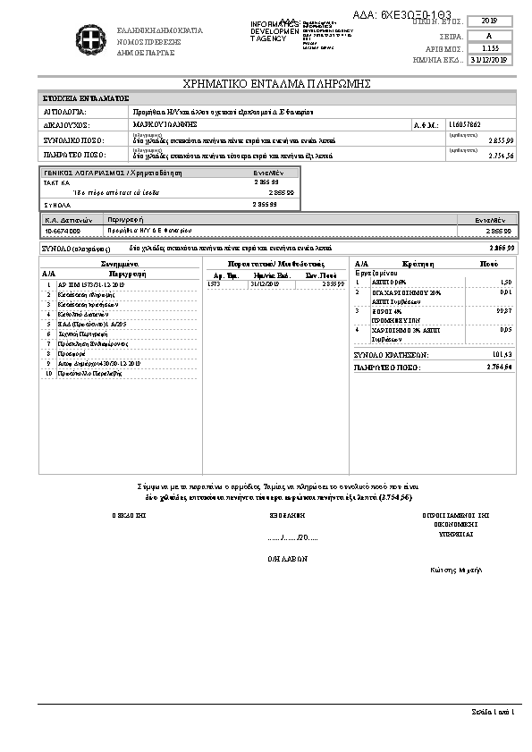 Πρώτη σελίδα του εγγράφου