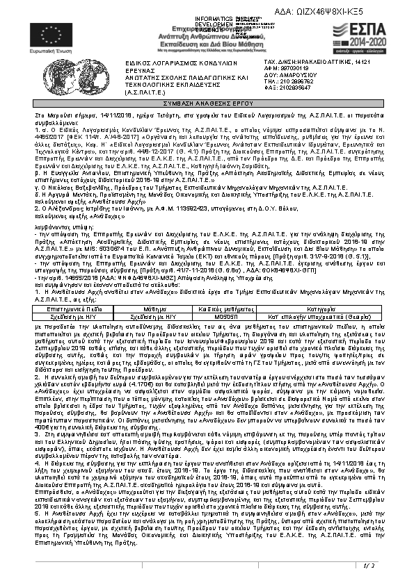 Πρώτη σελίδα του εγγράφου