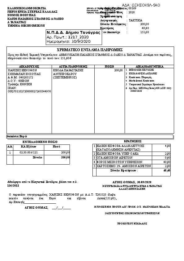 Πληροφορίες και προεπισκόπηση εγγράφου