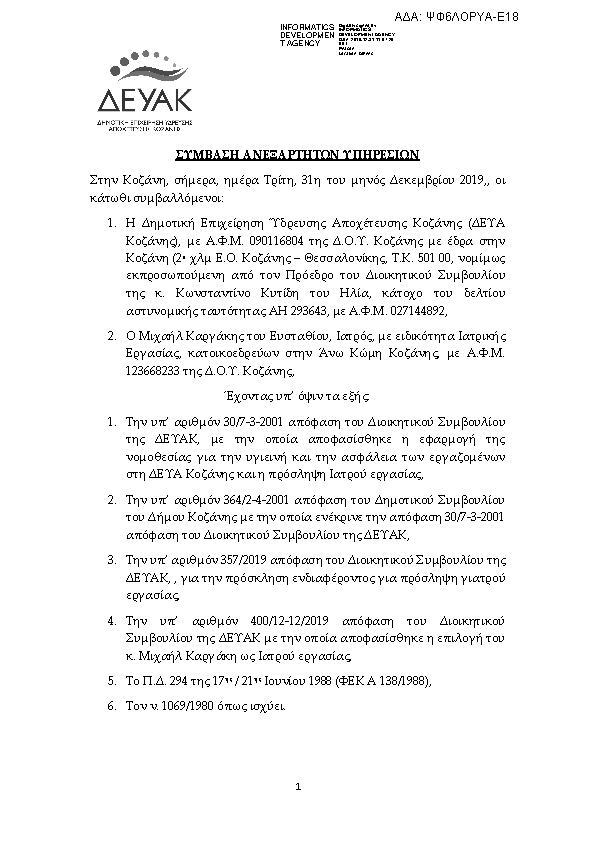 Πρώτη σελίδα του εγγράφου