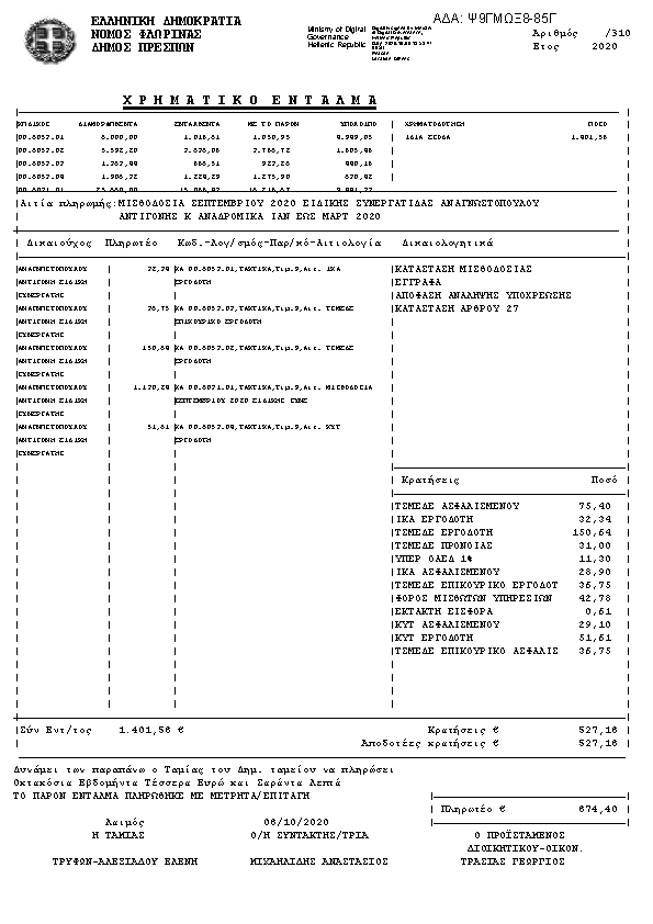 Πληροφορίες και προεπισκόπηση εγγράφου