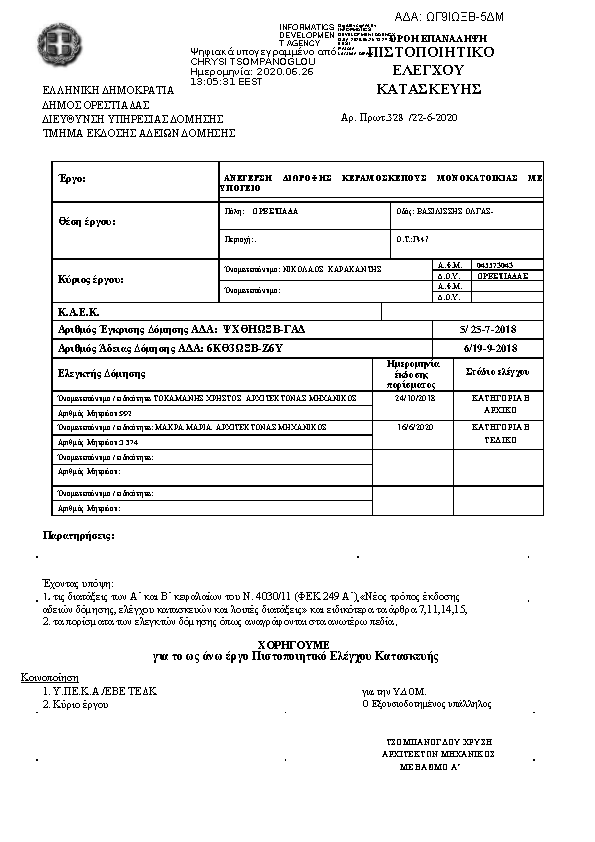 Πρώτη σελίδα του εγγράφου