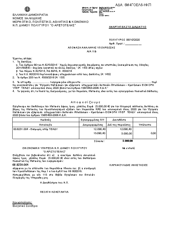 Πρώτη σελίδα του εγγράφου