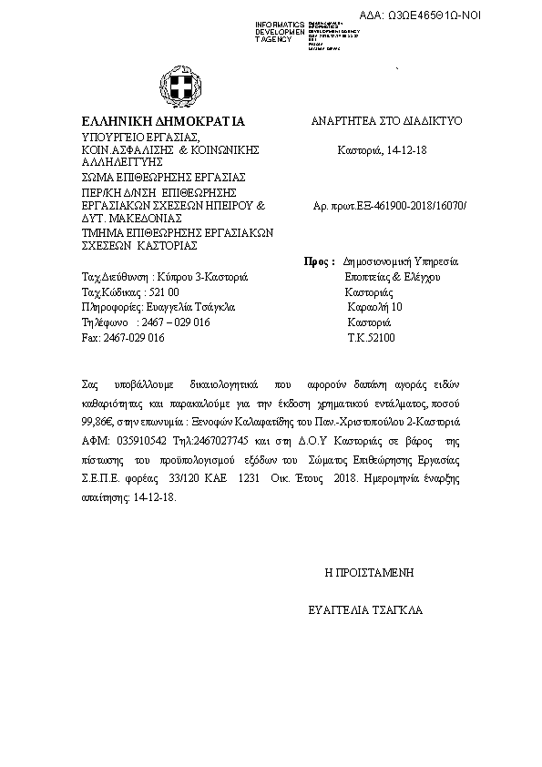 Πληροφορίες και προεπισκόπηση εγγράφου