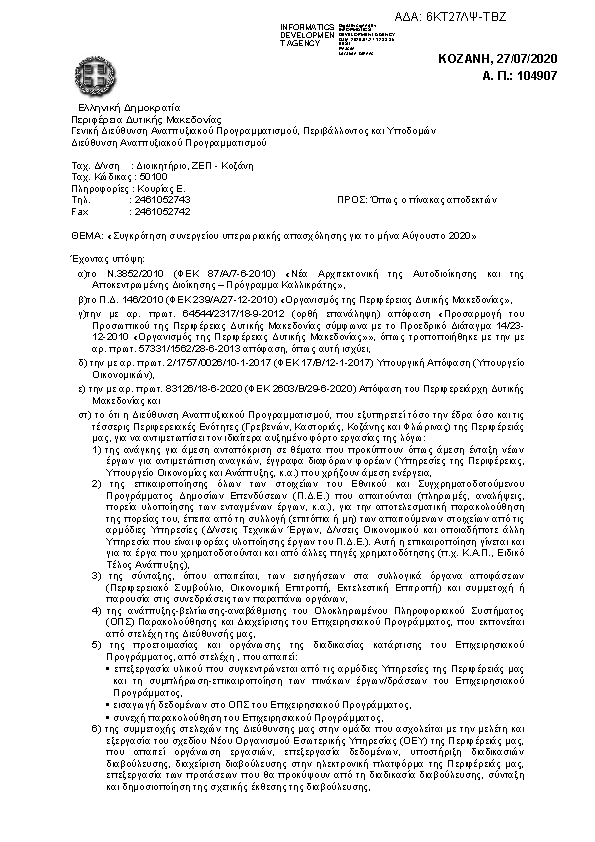 Πληροφορίες και προεπισκόπηση εγγράφου