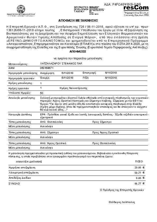 Πρώτη σελίδα του εγγράφου