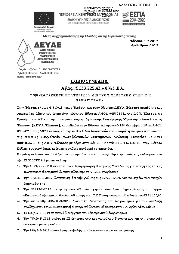 Πληροφορίες και προεπισκόπηση εγγράφου