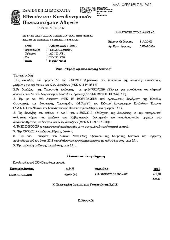 Πληροφορίες και προεπισκόπηση εγγράφου