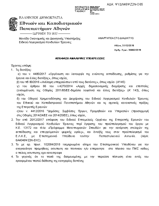 Πληροφορίες και προεπισκόπηση εγγράφου