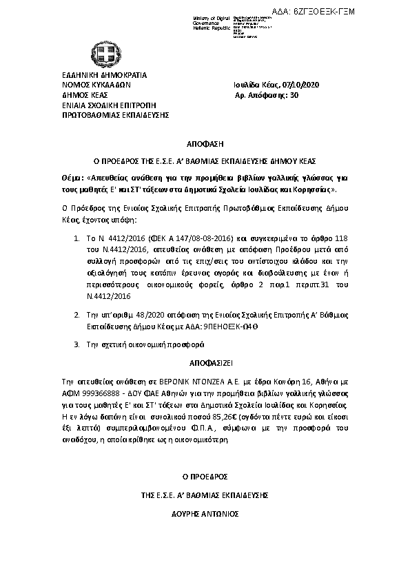 Πρώτη σελίδα του εγγράφου