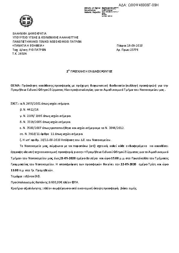 Πρώτη σελίδα του εγγράφου