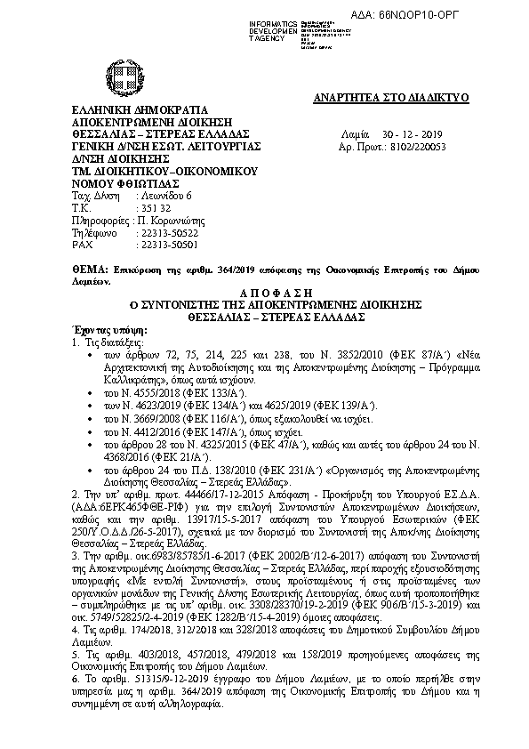 Πρώτη σελίδα του εγγράφου