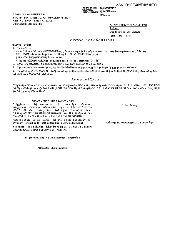 Πρώτη σελίδα του εγγράφου