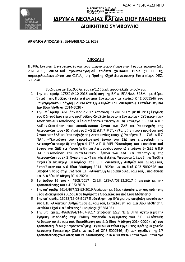 Πρώτη σελίδα του εγγράφου