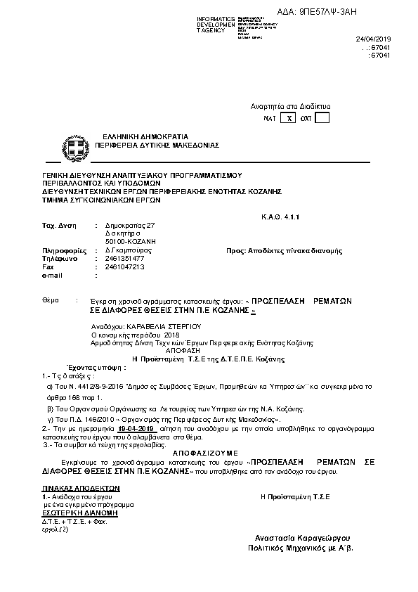 Πληροφορίες και προεπισκόπηση εγγράφου