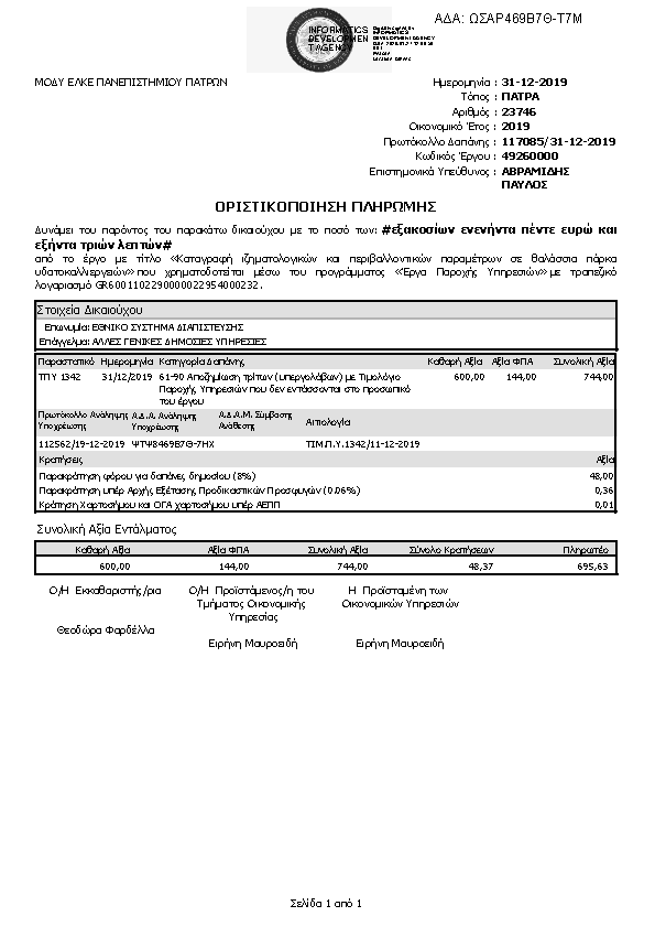 Πληροφορίες και προεπισκόπηση εγγράφου