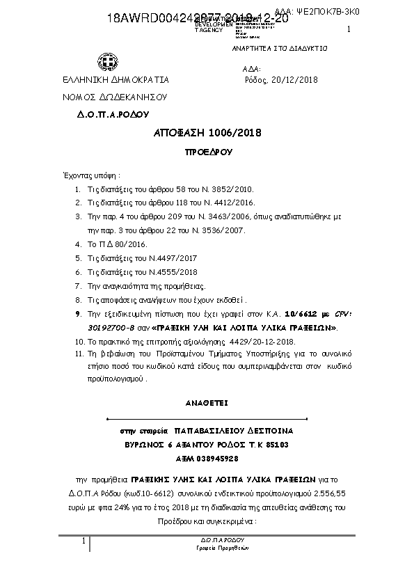 Πληροφορίες και προεπισκόπηση εγγράφου