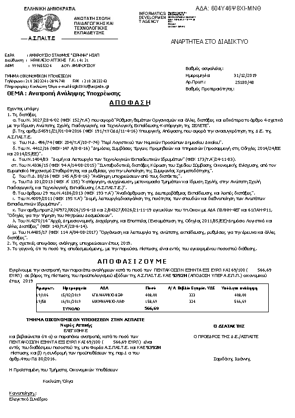 Πρώτη σελίδα του εγγράφου