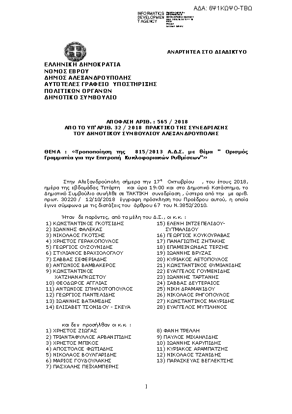 Πρώτη σελίδα του εγγράφου