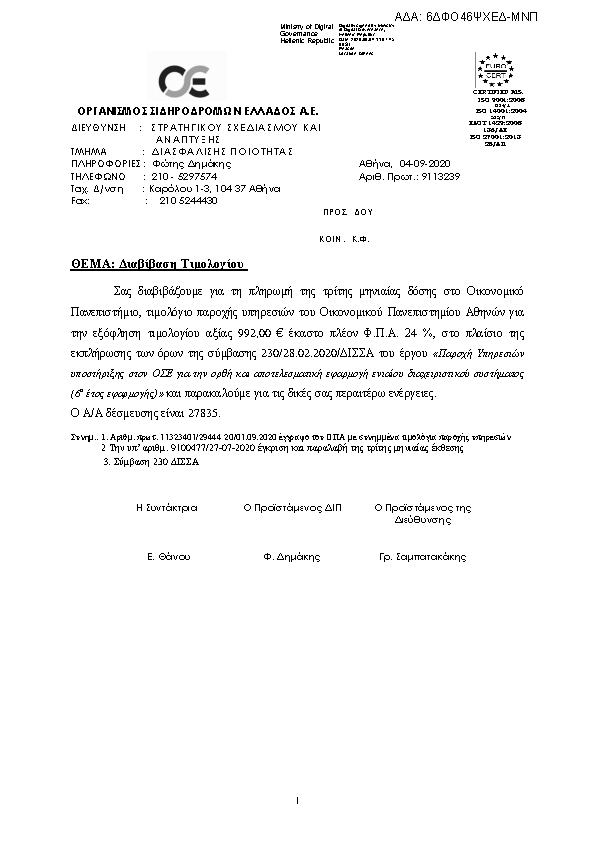 Πρώτη σελίδα του εγγράφου