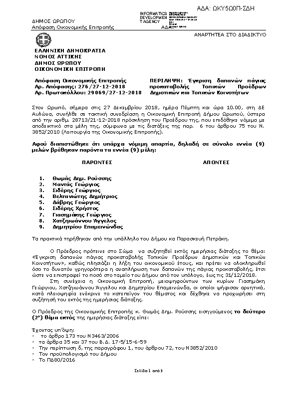 Πρώτη σελίδα του εγγράφου