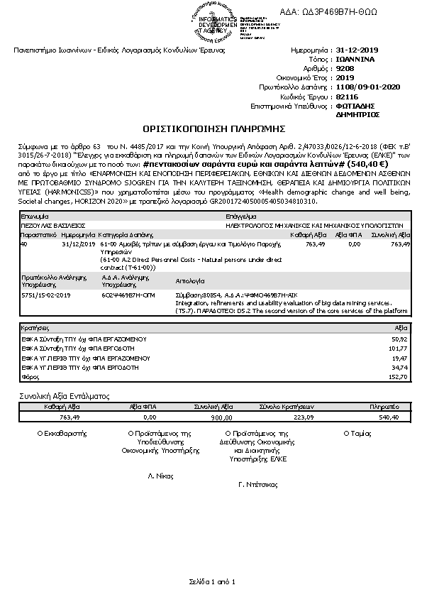 Πληροφορίες και προεπισκόπηση εγγράφου