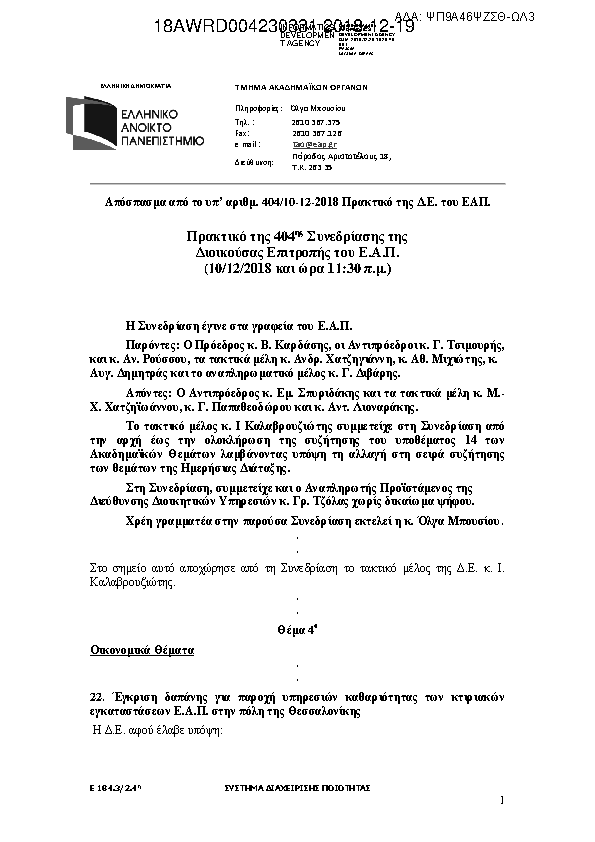 Πληροφορίες και προεπισκόπηση εγγράφου