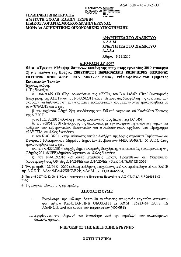 Πληροφορίες και προεπισκόπηση εγγράφου