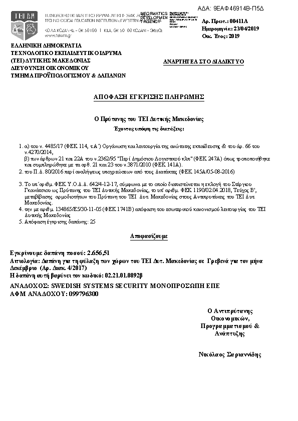 Πληροφορίες και προεπισκόπηση εγγράφου