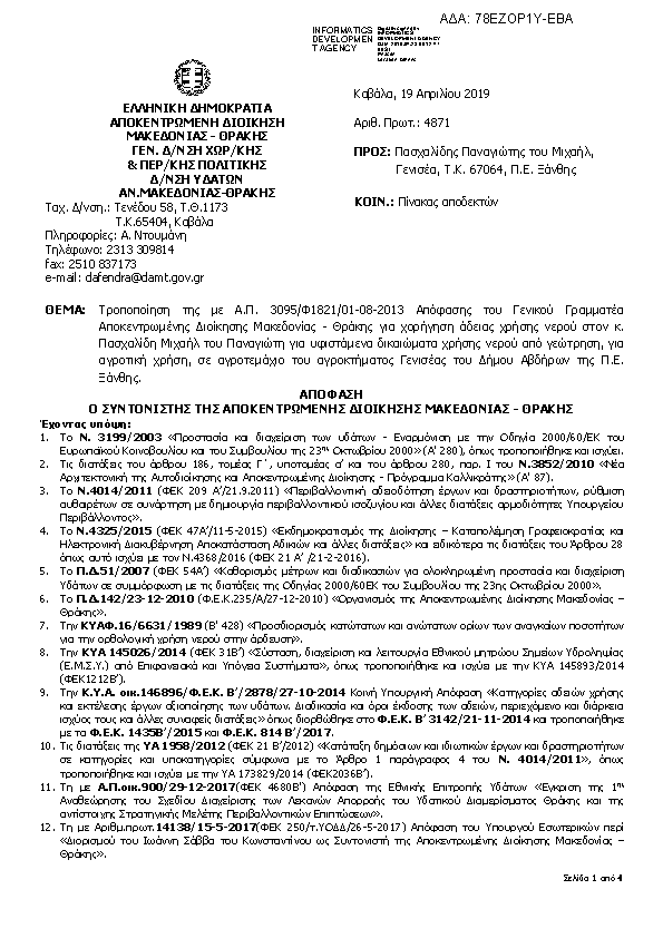 Πληροφορίες και προεπισκόπηση εγγράφου