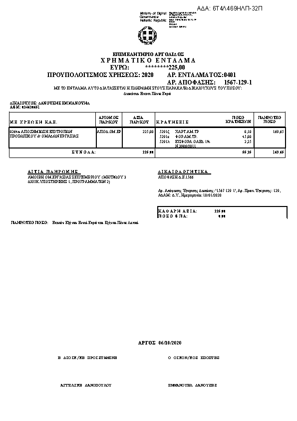 Πληροφορίες και προεπισκόπηση εγγράφου