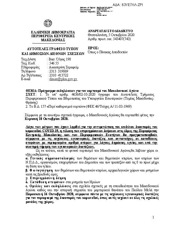 Πρώτη σελίδα του εγγράφου