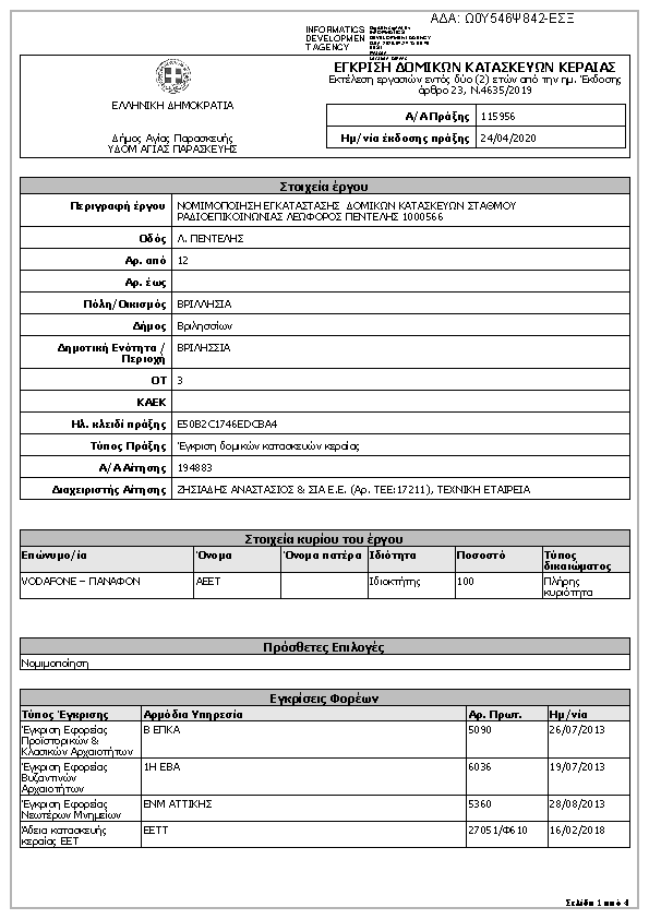 Πληροφορίες και προεπισκόπηση εγγράφου