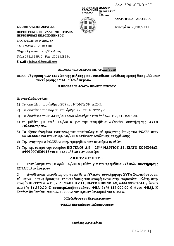 Πρώτη σελίδα του εγγράφου