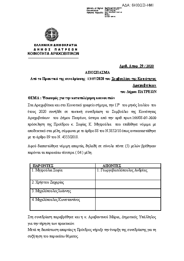 Πρώτη σελίδα του εγγράφου