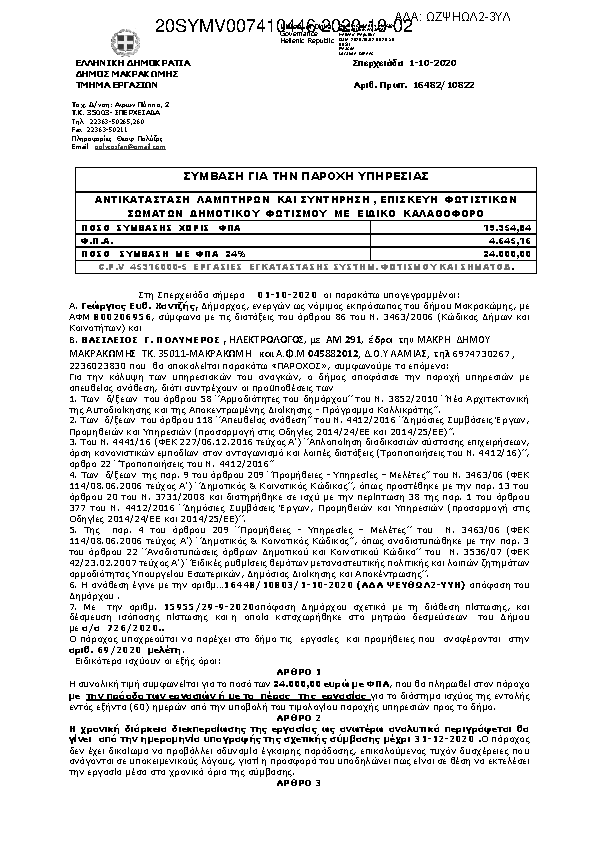 Πρώτη σελίδα του εγγράφου