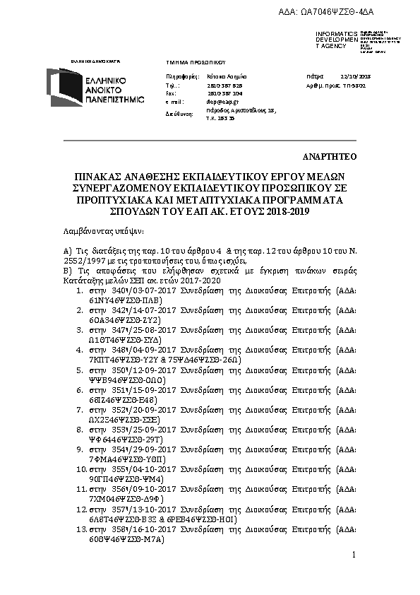 Πληροφορίες και προεπισκόπηση εγγράφου