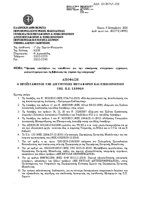 Πληροφορίες και προεπισκόπηση εγγράφου