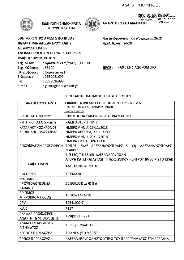 Πρώτη σελίδα του εγγράφου