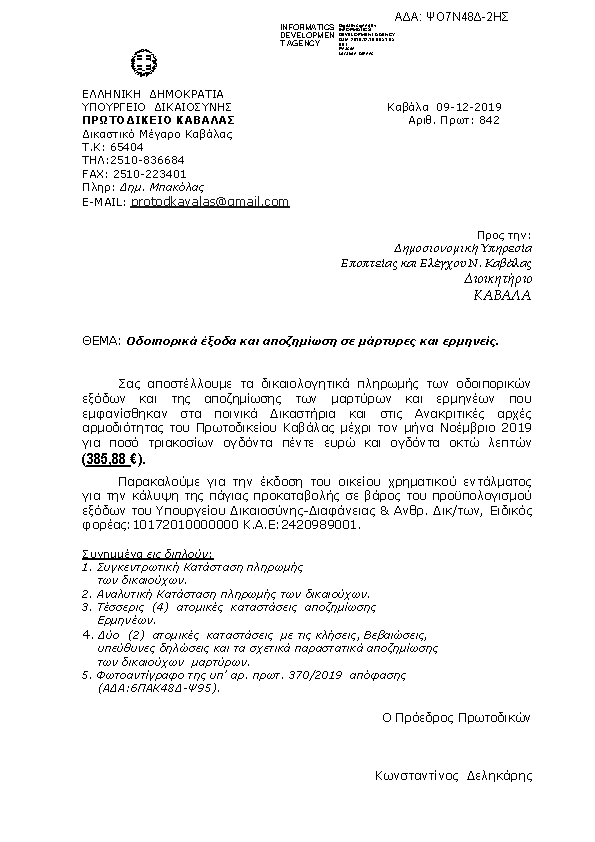 Πληροφορίες και προεπισκόπηση εγγράφου
