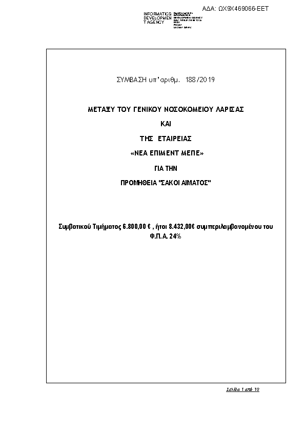 Πληροφορίες και προεπισκόπηση εγγράφου