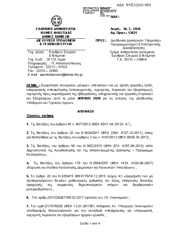 Πρώτη σελίδα του εγγράφου